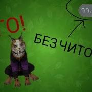 Как Заработать Монеты В Wildcraft Без Читов И Хаков