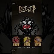 Звук Поедания Don T Starve
