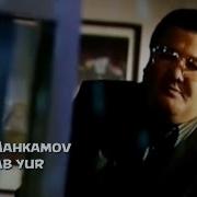 Тохир Махкамов Отдан Тушса Омадим Мп3 Скачать