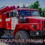 Транспорт И Спецтехника Развивающий Мультфильм Изучаем Транспорт Приятного Просмотра