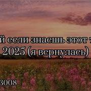 Песня Из Тик Тока