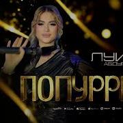 Луиза Абдуллаева