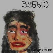 Зубы Сведодиодик