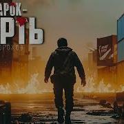 В Подарок Смерть 3