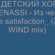 Детский Хор И Benassi Из Чего Же Сделаны Наши Мальчишки Ремикс