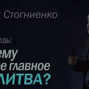 Проповеди О Молитве