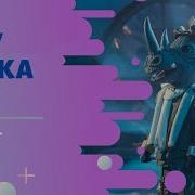Носорог Маска Улица Роз