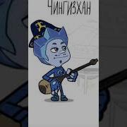 Нолик Поëт Чина