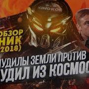 Хищник Вне Закона