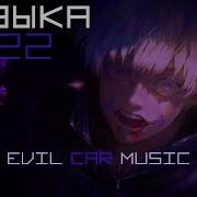 Злая Музыка 2022