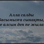 Еске Алу Әке Асқар Тауым
