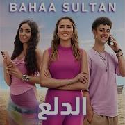 El Dalaa Bahaa Sultan