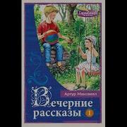 Артур Максвелл