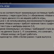 Dota 2 Не Удалось Начать Игру