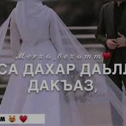 Ас Ца Лоьху Ас Ца Йоьху