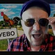 Роман Пономарев Косил Сено Старичок
