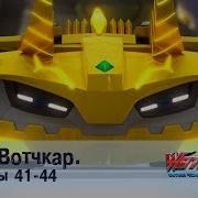 Жүйріктер Сайысы 44 Бөлім