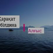 Алғыс Айту Күніне Арналған Әндер