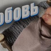 Христианские Рассказы О Любви