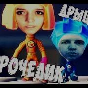 Фиксики Телевизор X Гимн Твича Mashup
