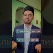 Ин Ша Аллах Альхамдулиллах