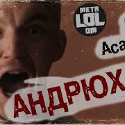 Металлолом Андрюха