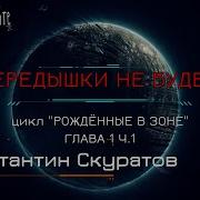 Аудио Книга Передышки Не Будет