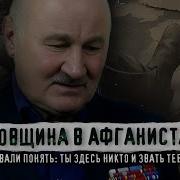 Аудиокнига Про Войну В Афганистане