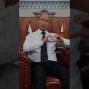Поздравление Дедушке От Путина