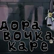 Клип Дора Девочка С Каре Gacha Life