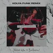 Ballashov Rabbit Killa По Ресторанам Kolya Funk Remix