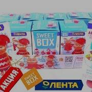 Винн Пух 2018 Свит Бокс Акция Лента