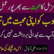 Mohabbat Hasil Karne Ka Wazifa Mohabbat Ka Surma Banane Ka Amal Mohabbat Ka Wazifa Wazifa For Love