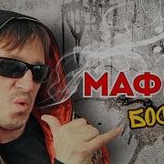 Мафик Босота 2012 Альбом