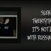 Slen It S Not Love Ft Twentythree Prod Idstayawaytoo Egs Перевод With Russian Sub