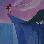 Savages Дэвид Огден Стайерз Джим Каммингс Judy Kuhn Pocahontas