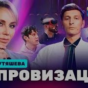 Импровизация На Тнт Анна Хинкевич