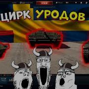 War Thunder Шведская Озвучка