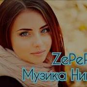 Zeper Музыка Никотин Таджикский Рэп