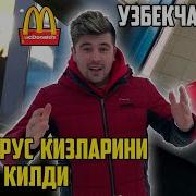 Узбек Кизи Рус Болга Турмушга Чикди