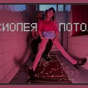 Кассиопея Потолок