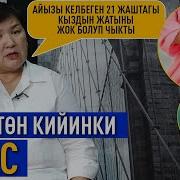Кош Бойлуу Кезде Кантип Кошулуу Керек