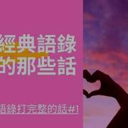 2021经典语录2