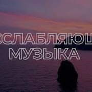 Африканская Музыка Для Массажа