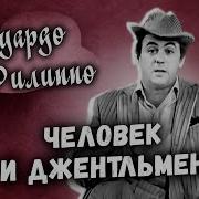 Человек И Джентельмен Спектакль