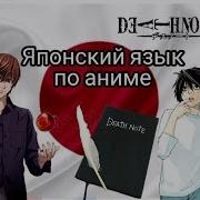 Тетрадь Смерти Фразы