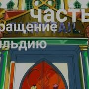 Фанфик Повелительница Акнологии Предисловие