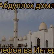 Телефон Хакида Маруза