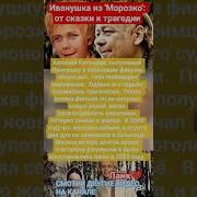 Морозко Крылатые Фразы