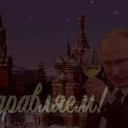 Поздравление Путина Татьяне От Брата С Днем Рождения